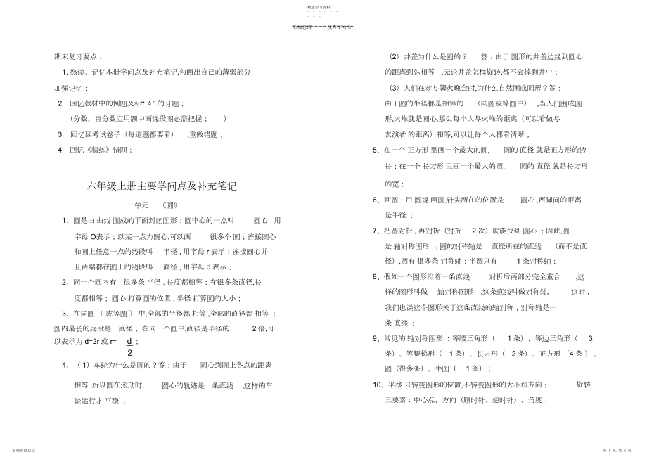 2022年北师大版数学六年级上知识点及重点笔记.docx_第1页