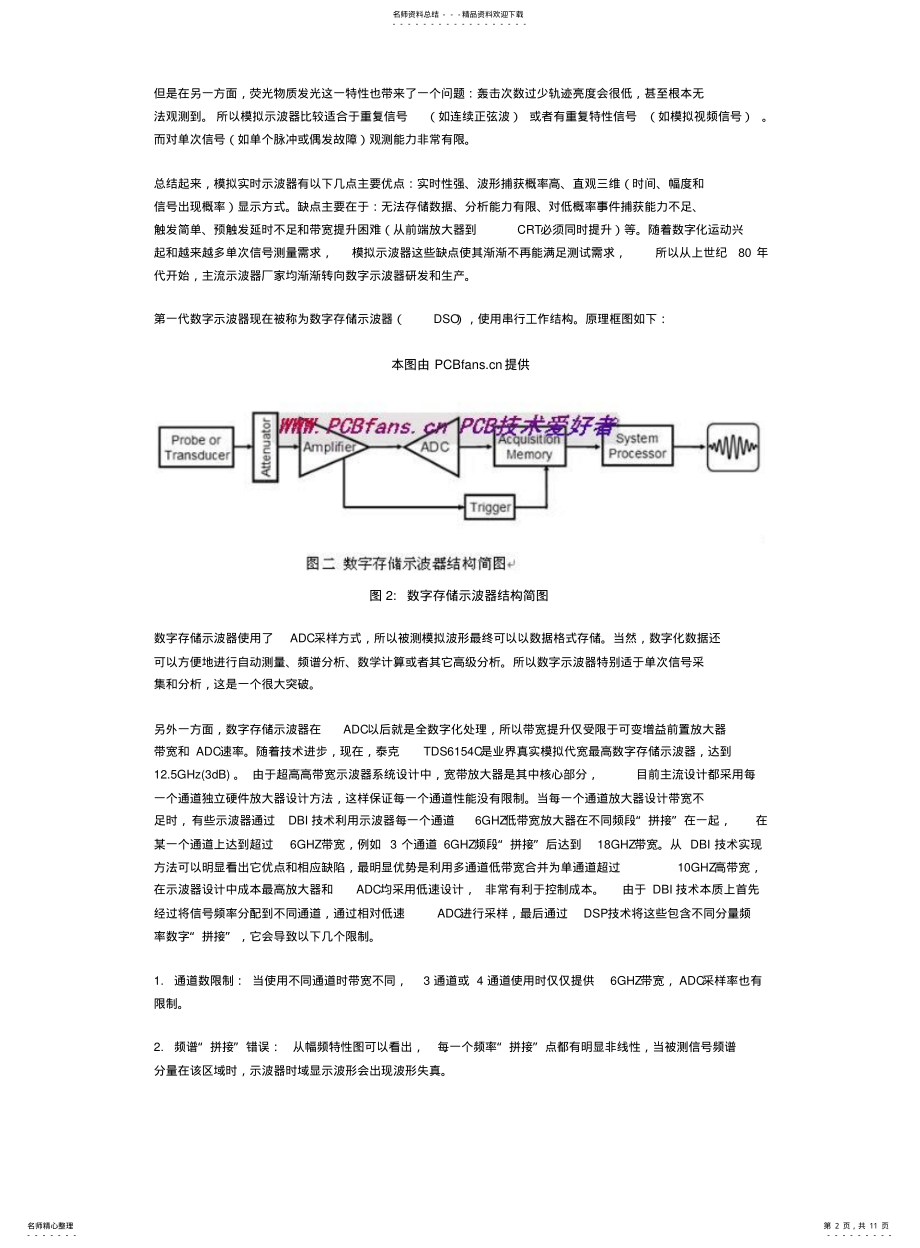 2022年选择合适的示波器进行高速电路调试和验证 .pdf_第2页