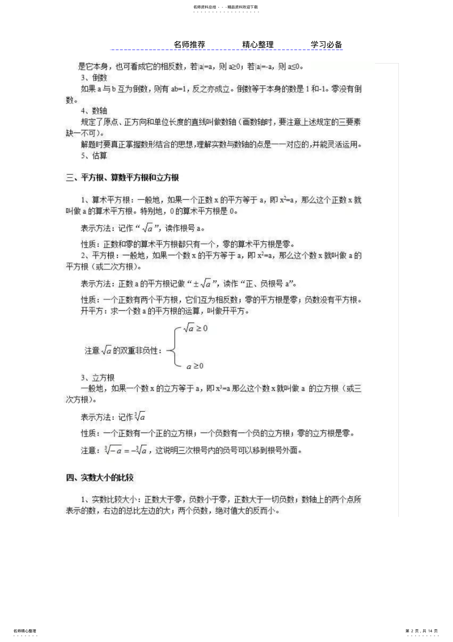 2022年八年级数学北师大版上册必考的定义定理公式方法最全汇总 .pdf_第2页