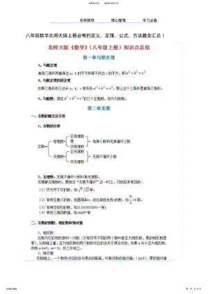 2022年八年级数学北师大版上册必考的定义定理公式方法最全汇总 .pdf