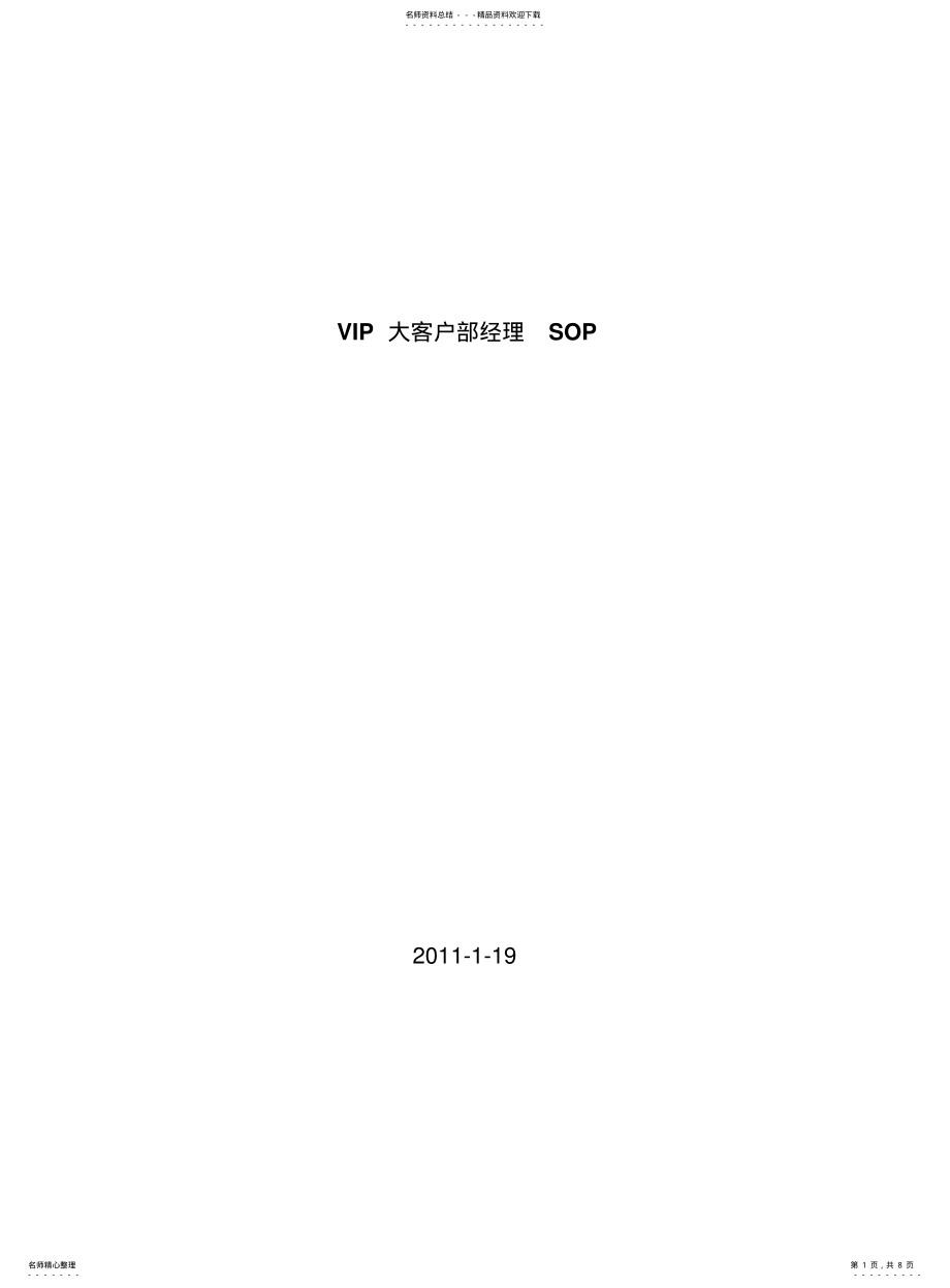 2022年销售经理 2.pdf_第1页