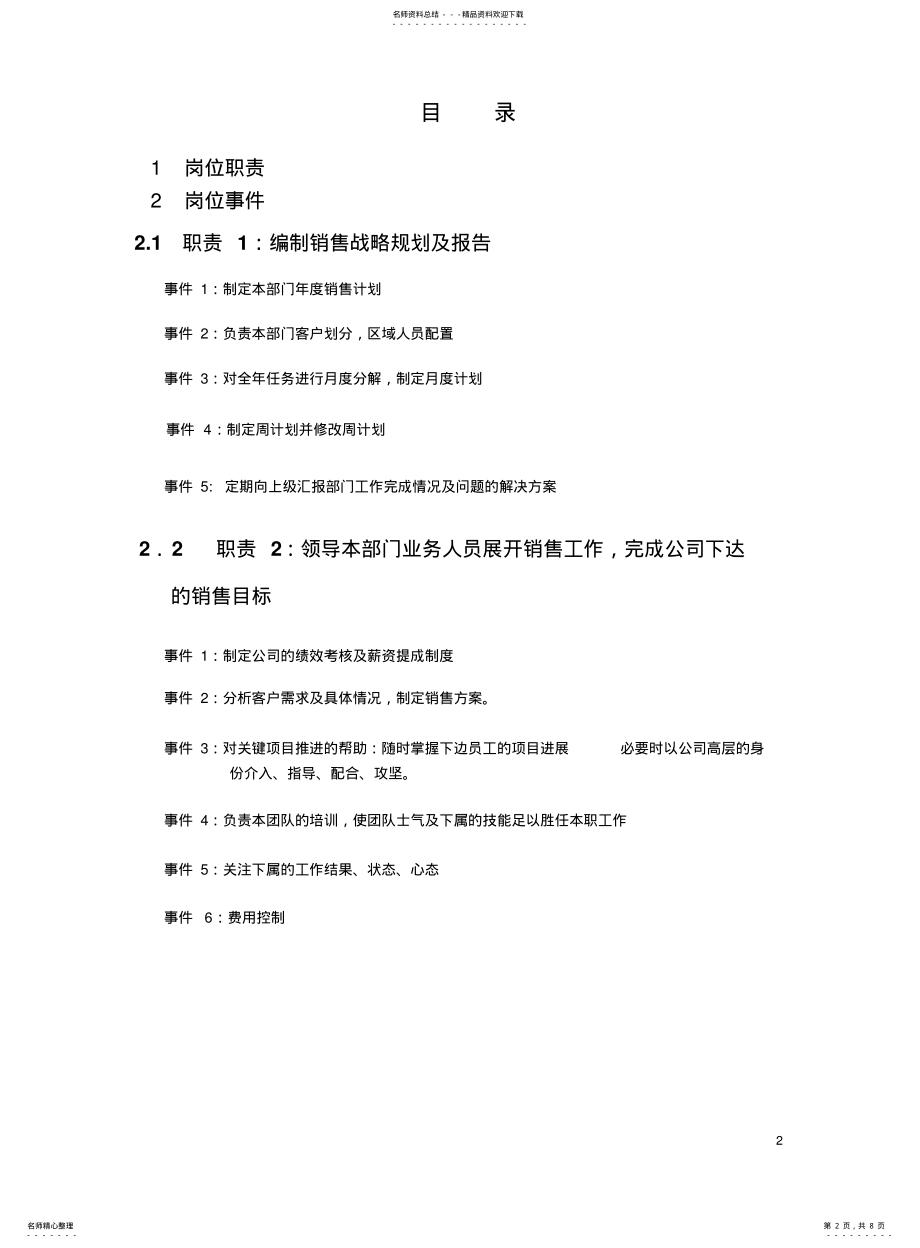 2022年销售经理 2.pdf_第2页