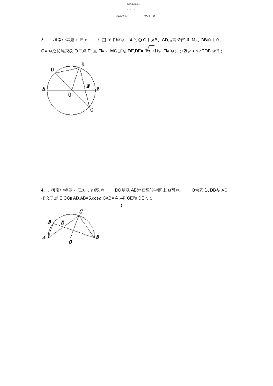 2022年圆与三角函数及相似三角形综合训练题.docx_第2页