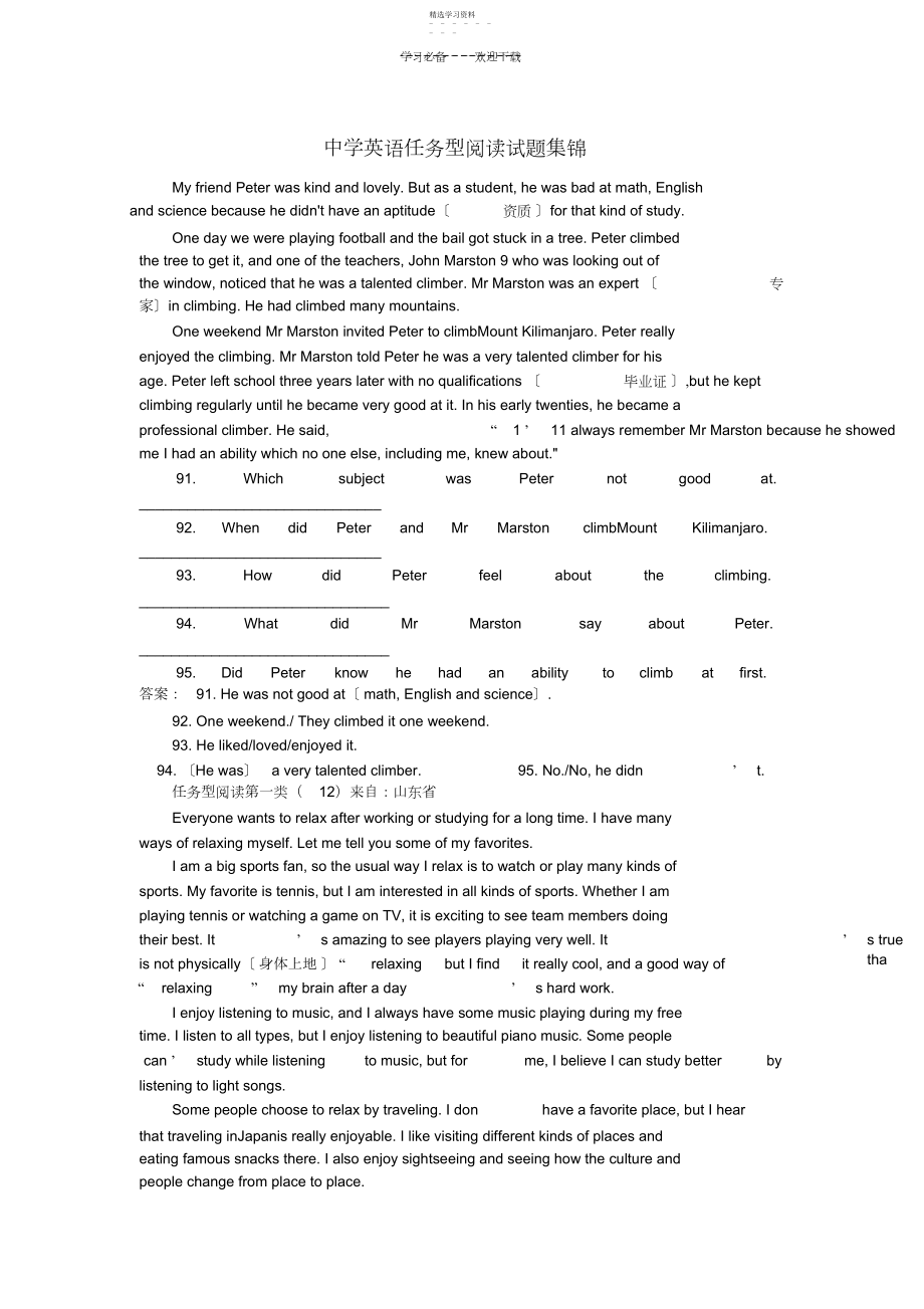 2022年初中英语任务型阅读试题集锦.docx_第1页