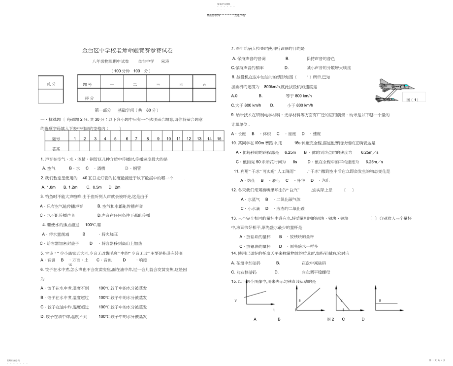 2022年八年级物理上册期中测试题.docx_第1页