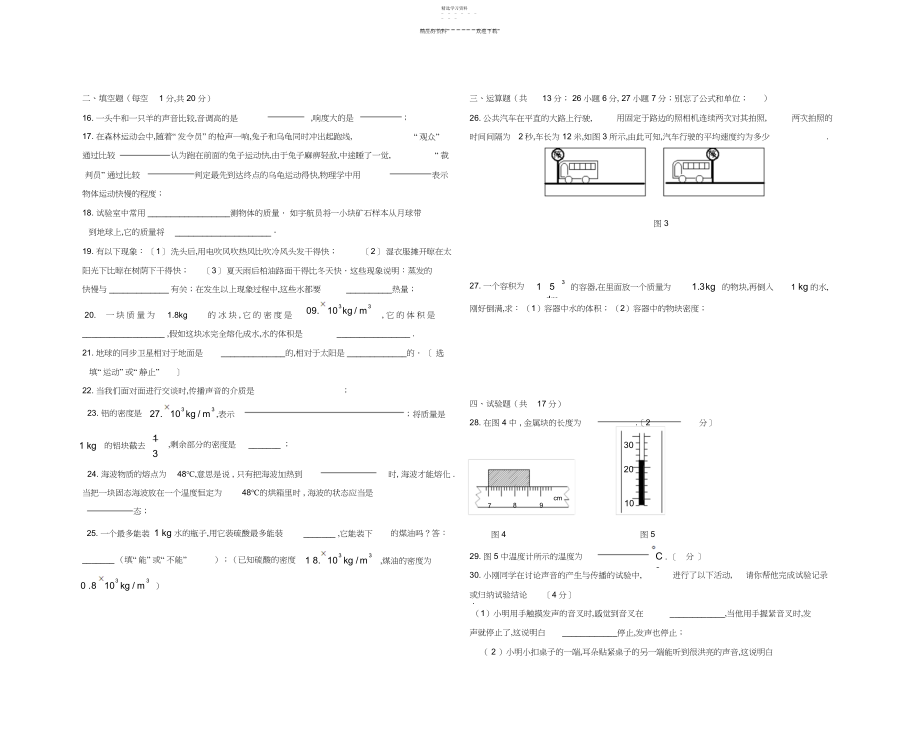 2022年八年级物理上册期中测试题.docx_第2页