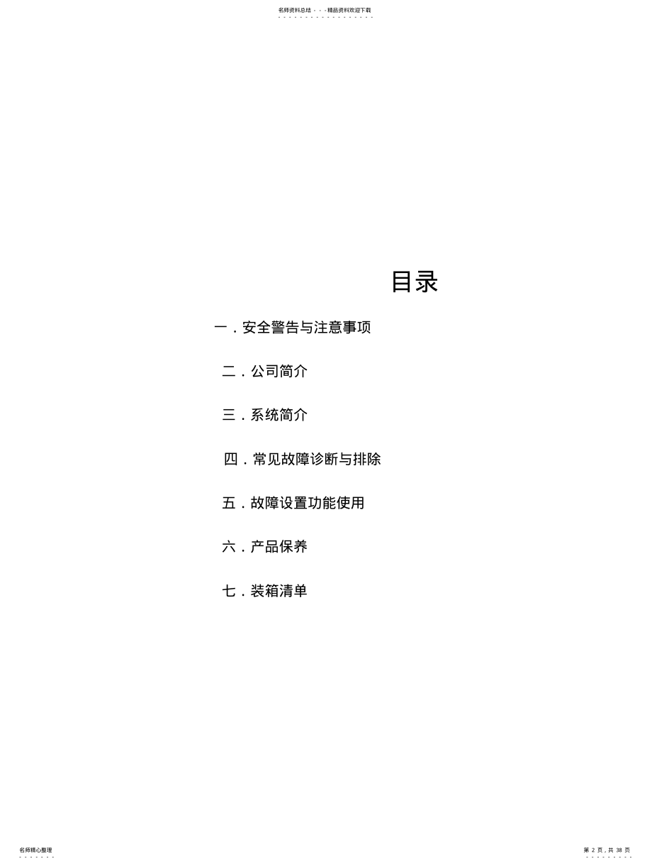 2022年发动机电控系统示教板 .pdf_第2页