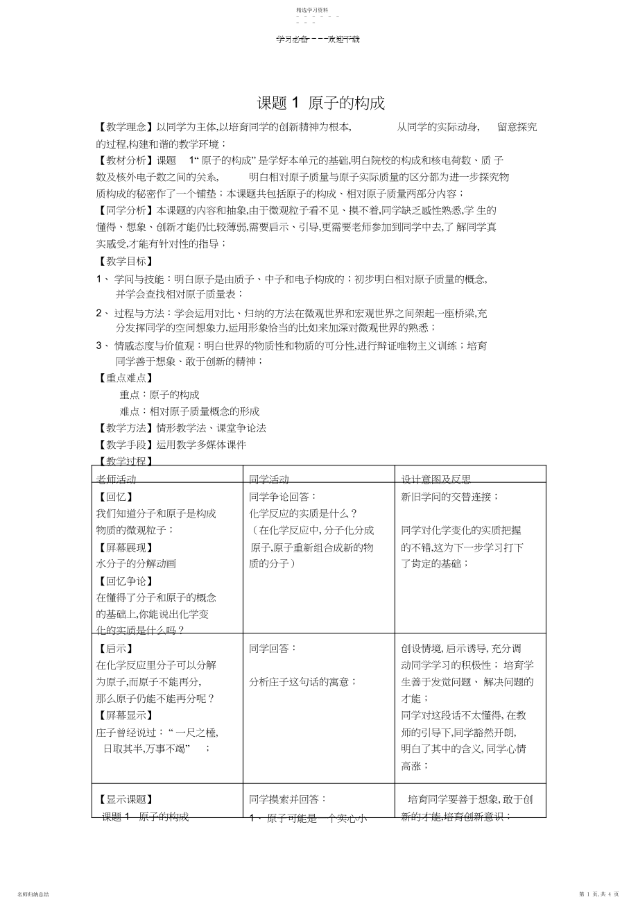 2022年原子的构成教学设计.docx_第1页