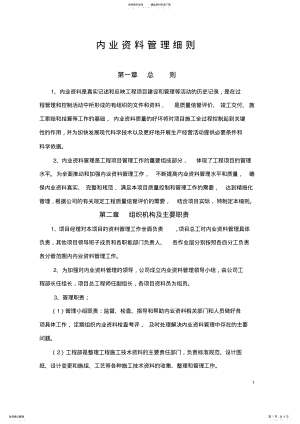 2022年内业资料管理细则 2.pdf