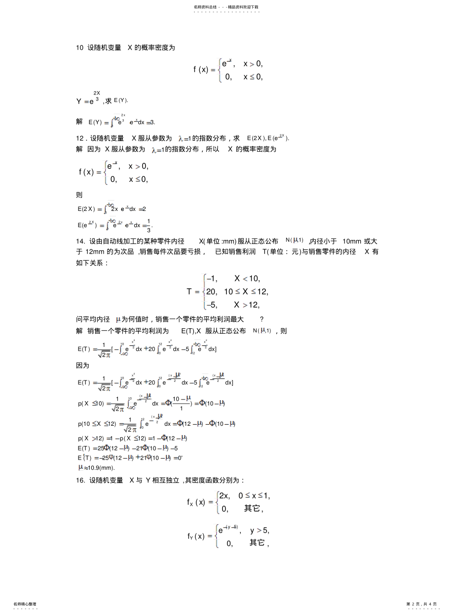 2022年部分答案 .pdf_第2页