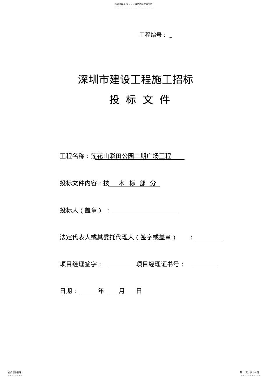 2022年园林技术标可用 .pdf_第1页