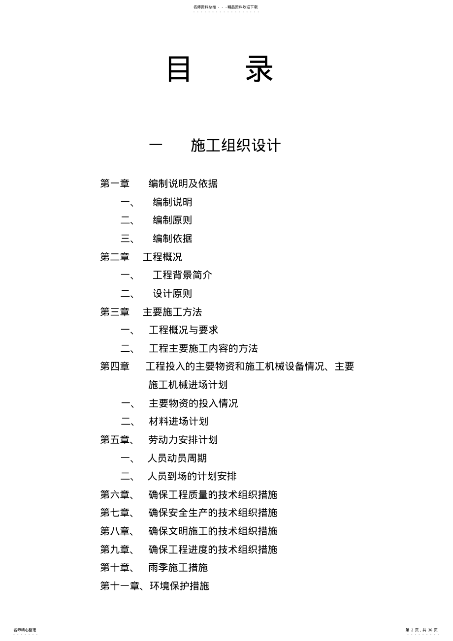 2022年园林技术标可用 .pdf_第2页