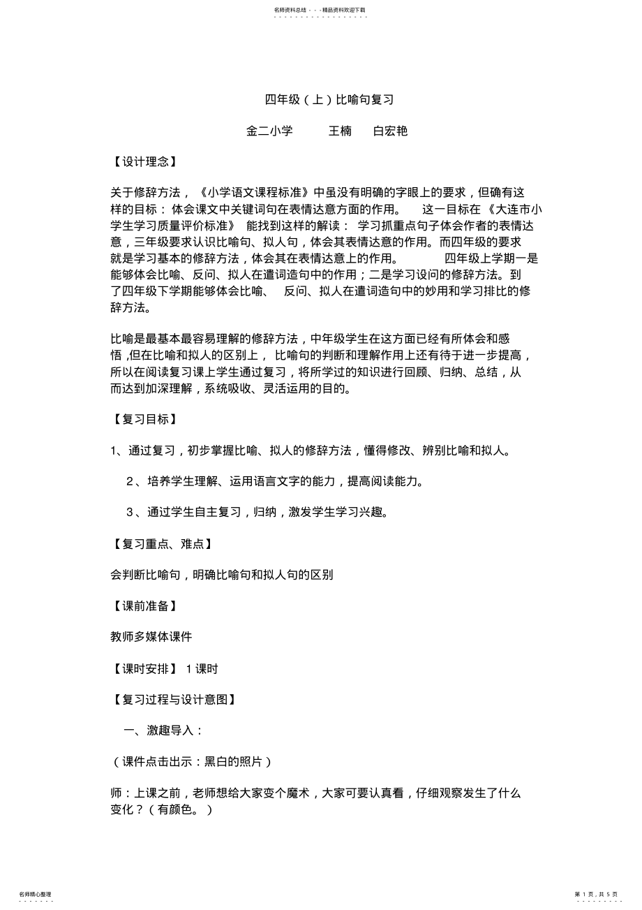 2022年四年级比喻句复习 .pdf_第1页