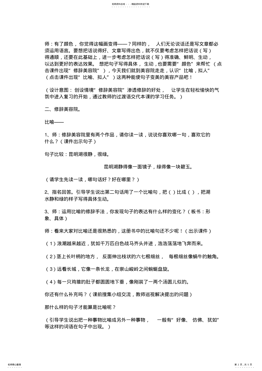 2022年四年级比喻句复习 .pdf_第2页