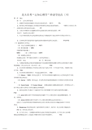 2022年北大自考认知心理学串讲知识点-北大未名BBS.docx