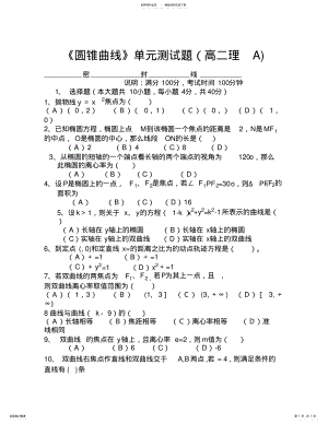 2022年圆锥曲线测试知识 .pdf