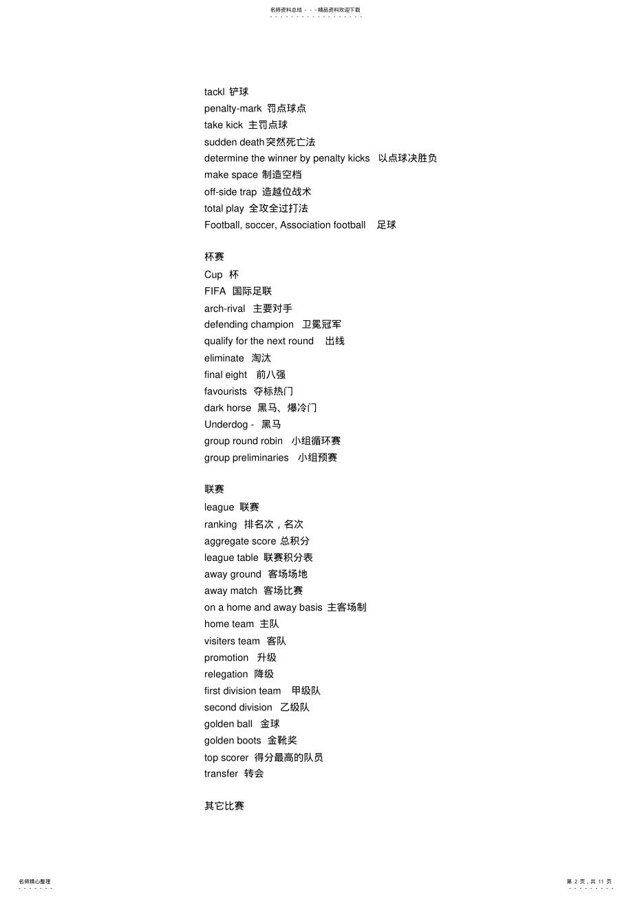 2022年足球专业术语英文 .pdf_第2页