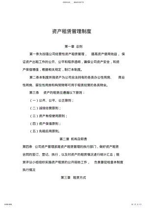 2022年资产租赁管理制度 .pdf