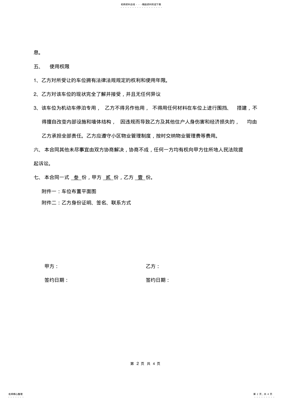 2022年车位买卖合同模版 .pdf_第2页