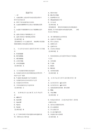 2022年医学检验《基础知识》试题.docx