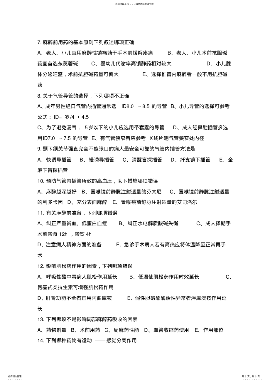 2022年四季度麻醉科三基考试卷 .pdf_第2页