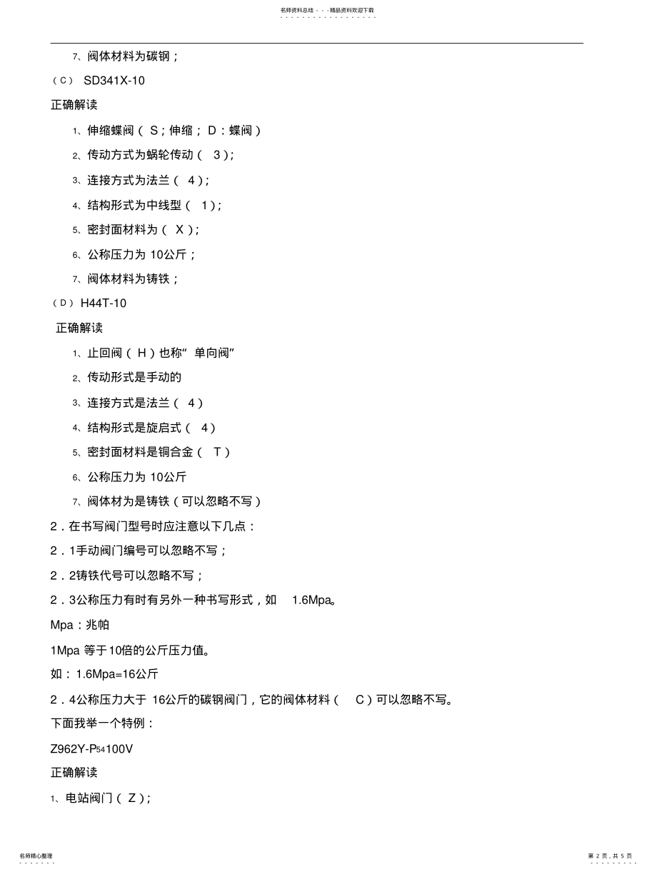 2022年阀门的基础知 .pdf_第2页