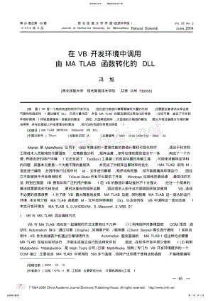 2022年在VB开发环境中调用由MATLAB函数转化的DLL宣贯 .pdf