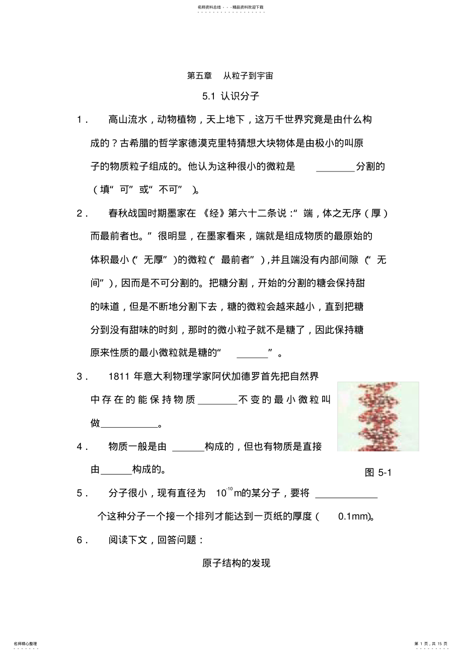 2022年八年级物理从粒子到宇宙练习题 .pdf_第1页