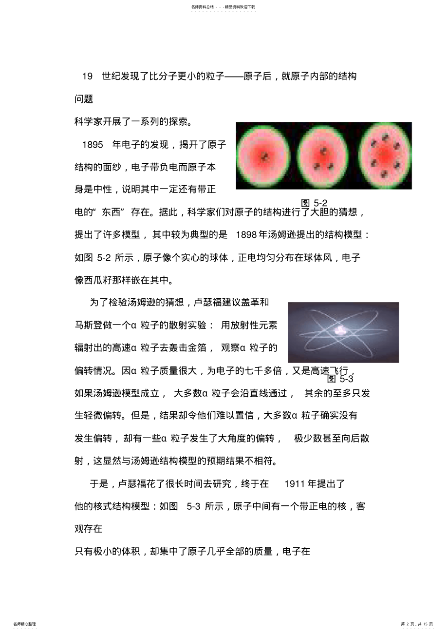 2022年八年级物理从粒子到宇宙练习题 .pdf_第2页