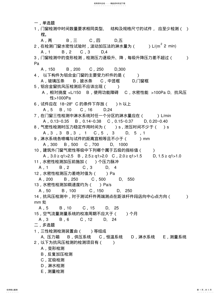 2022年门窗试题 .pdf_第1页