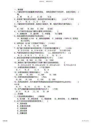 2022年门窗试题 .pdf