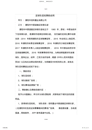 2022年足球队冠名赞助合同 3.pdf