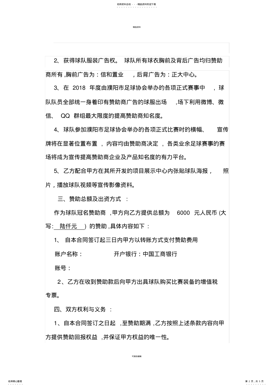 2022年足球队冠名赞助合同 3.pdf_第2页