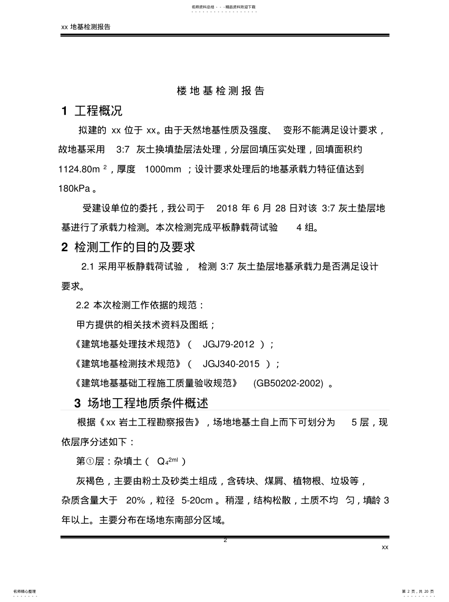 2022年载荷试验报告收集 .pdf_第2页