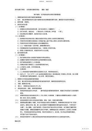 2022年医疗废物、危险化学品、生物安全管理制度 .pdf