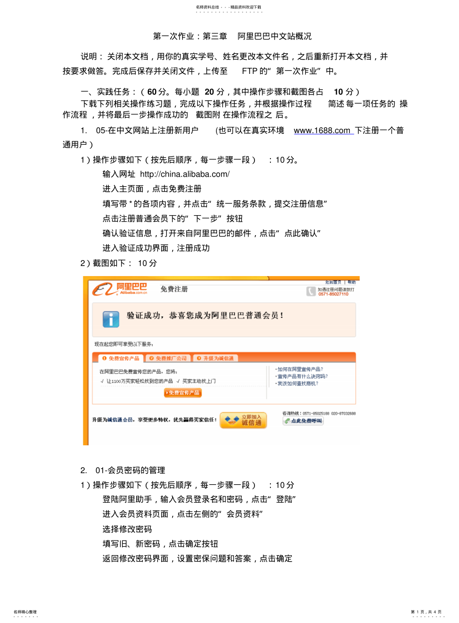 2022年阿里巴巴操作流程作业 .pdf_第1页