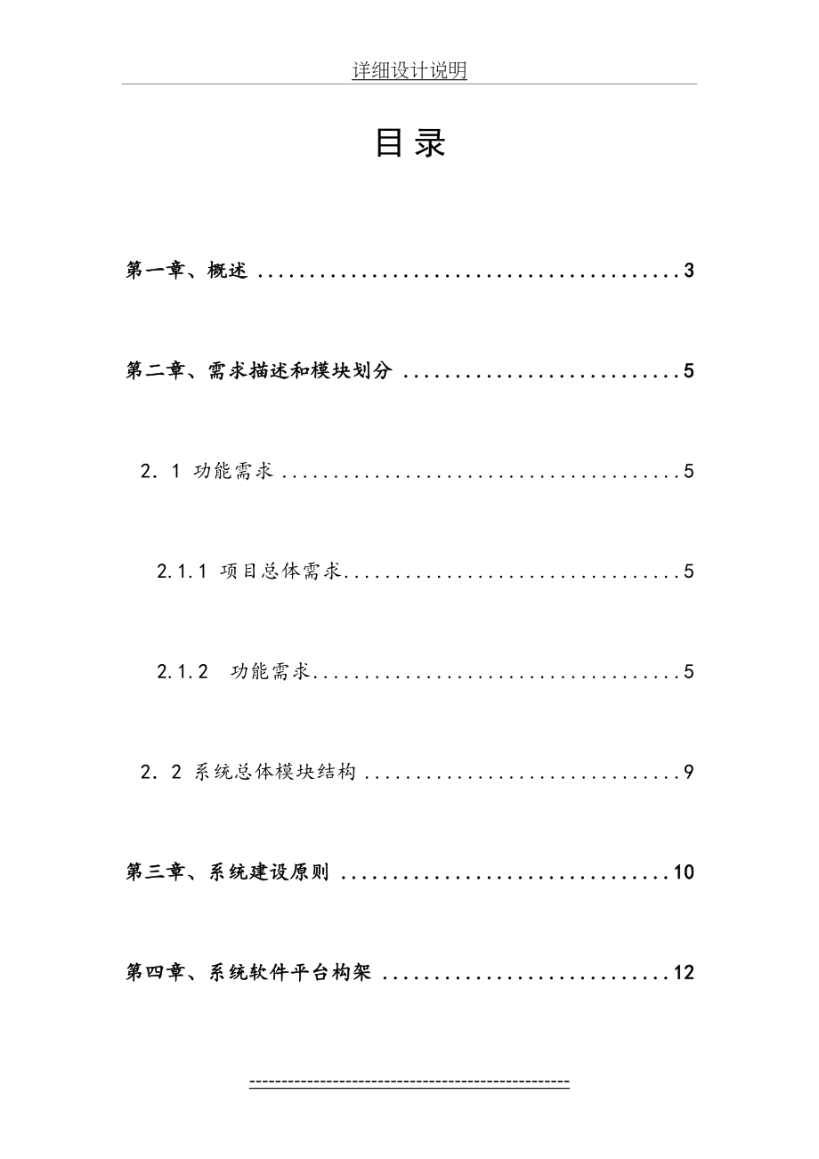 港航系统信息化规划参考方案.doc_第2页