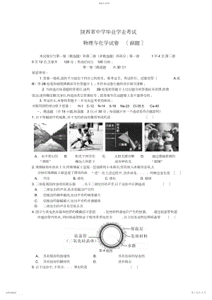 2022年陕西省初中毕业学业考试物理与化学副题.docx