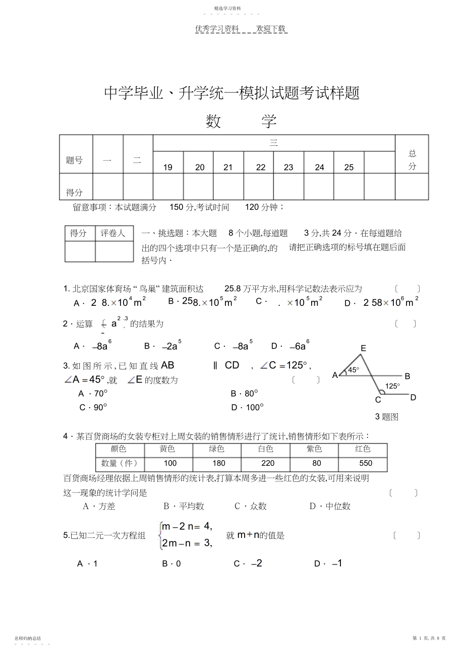 2022年初中数学毕业试题.docx_第1页