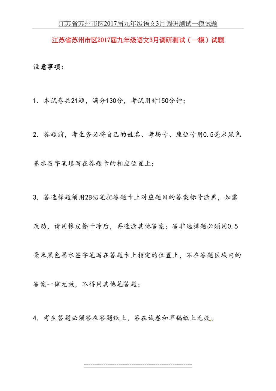 江苏省苏州市区届九年级语文3月调研测试一模试题.doc_第2页