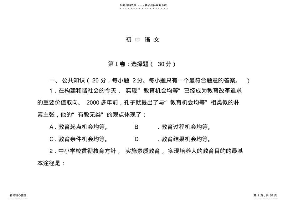 2022年初中语文教师业务考试试卷及答案 .pdf_第1页