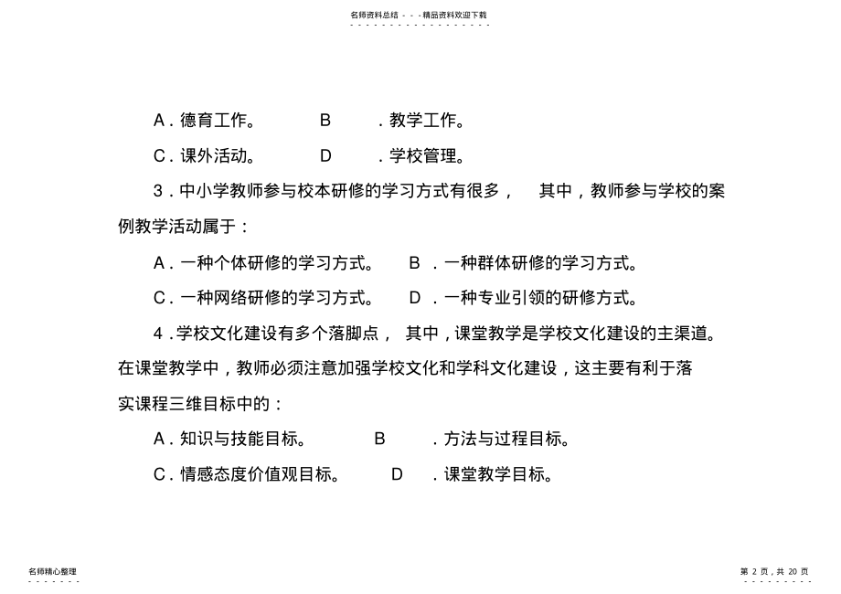 2022年初中语文教师业务考试试卷及答案 .pdf_第2页