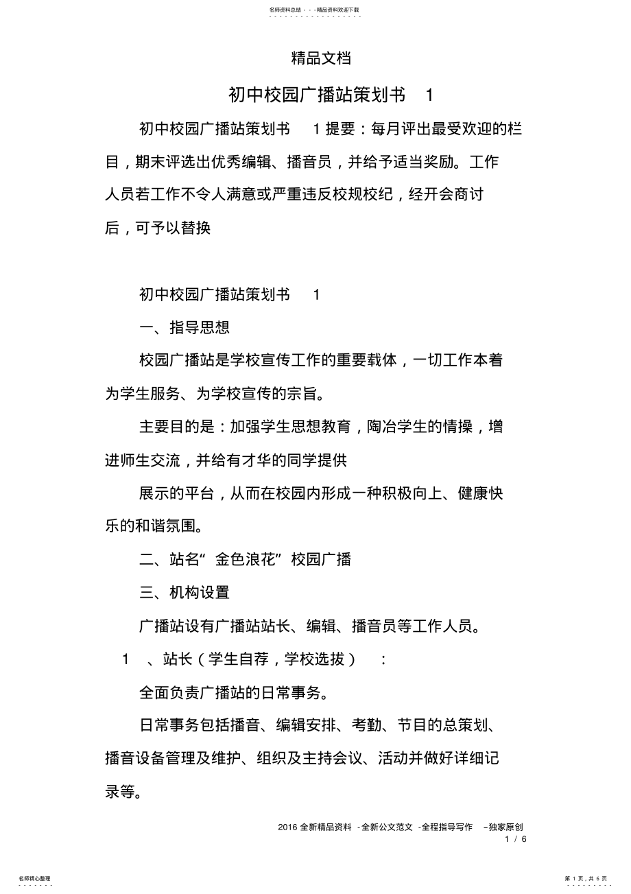 2022年初中校园广播站策划书 .pdf_第1页