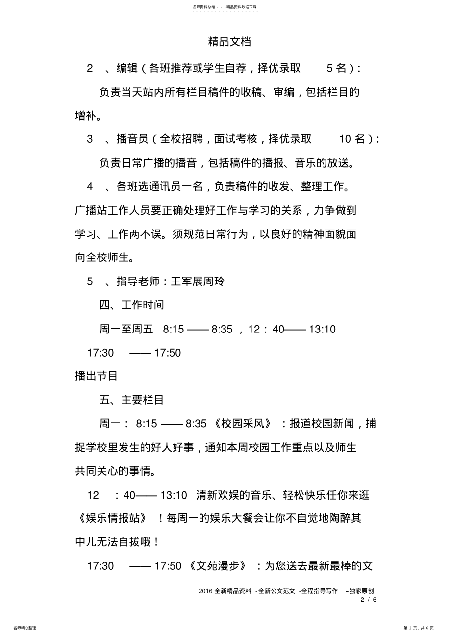 2022年初中校园广播站策划书 .pdf_第2页