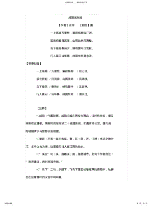 2022年部编九年级上册语文课外古诗词诗歌鉴赏练习题及答案 .pdf