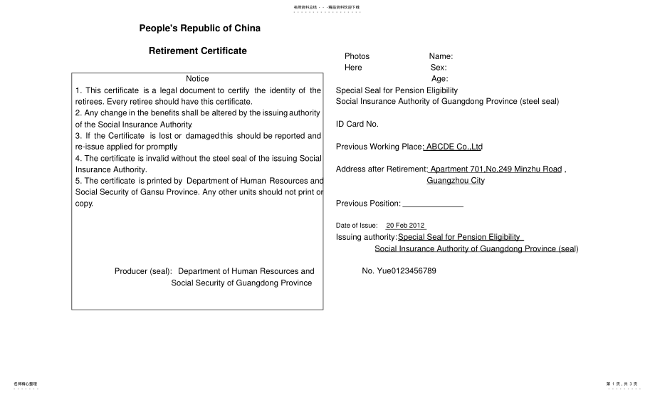 2022年退休证翻译模板借鉴 .pdf_第1页