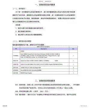 2022年采购项目技术要求 .pdf