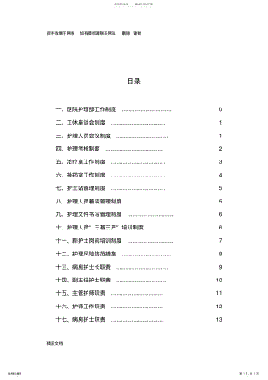 2022年医院护理部工作制度 .pdf