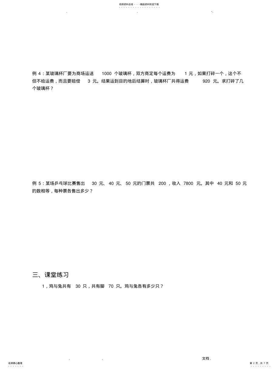 2022年四年级数学：用假设法解题扫描 .pdf_第2页