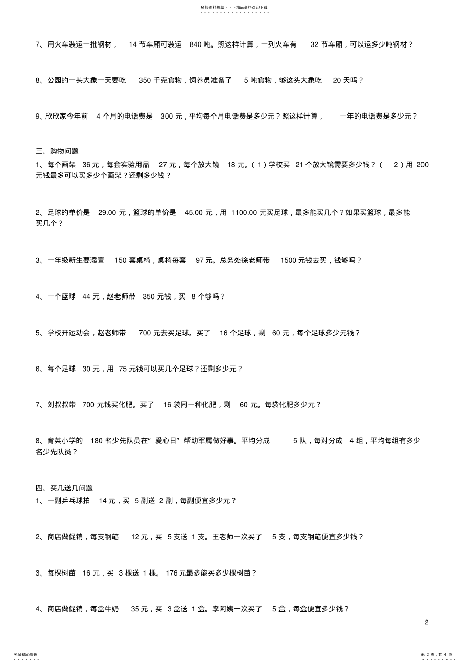 2022年四年级上册数学应用题历年试卷上的应用题 3.pdf_第2页